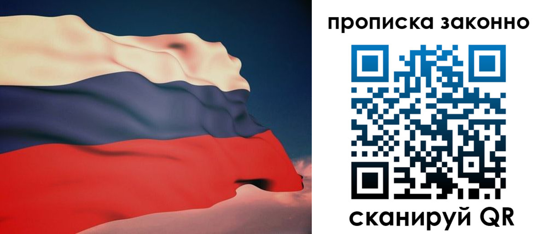 прописка 2025 в Фокино