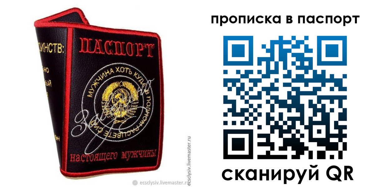 временная регистрация купить в Фокино