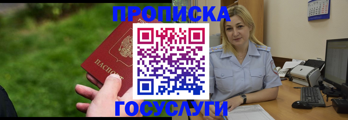 временная регистрация в Фокино